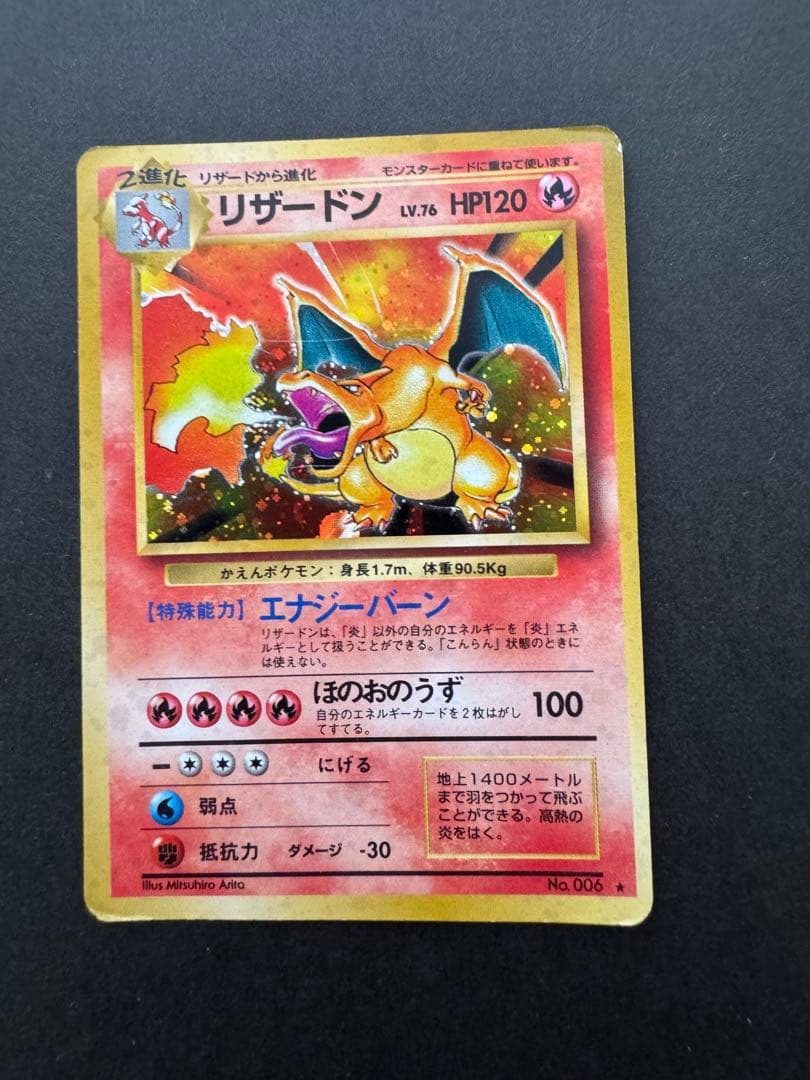 旧裏】リザードン かえんポケモン マークあり ポケモンカード