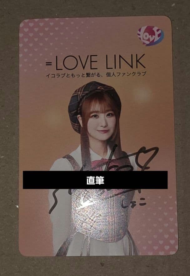 サ*ん様 =LOVE LINK イコラブリンク オリジナルカード 直筆サイン入り