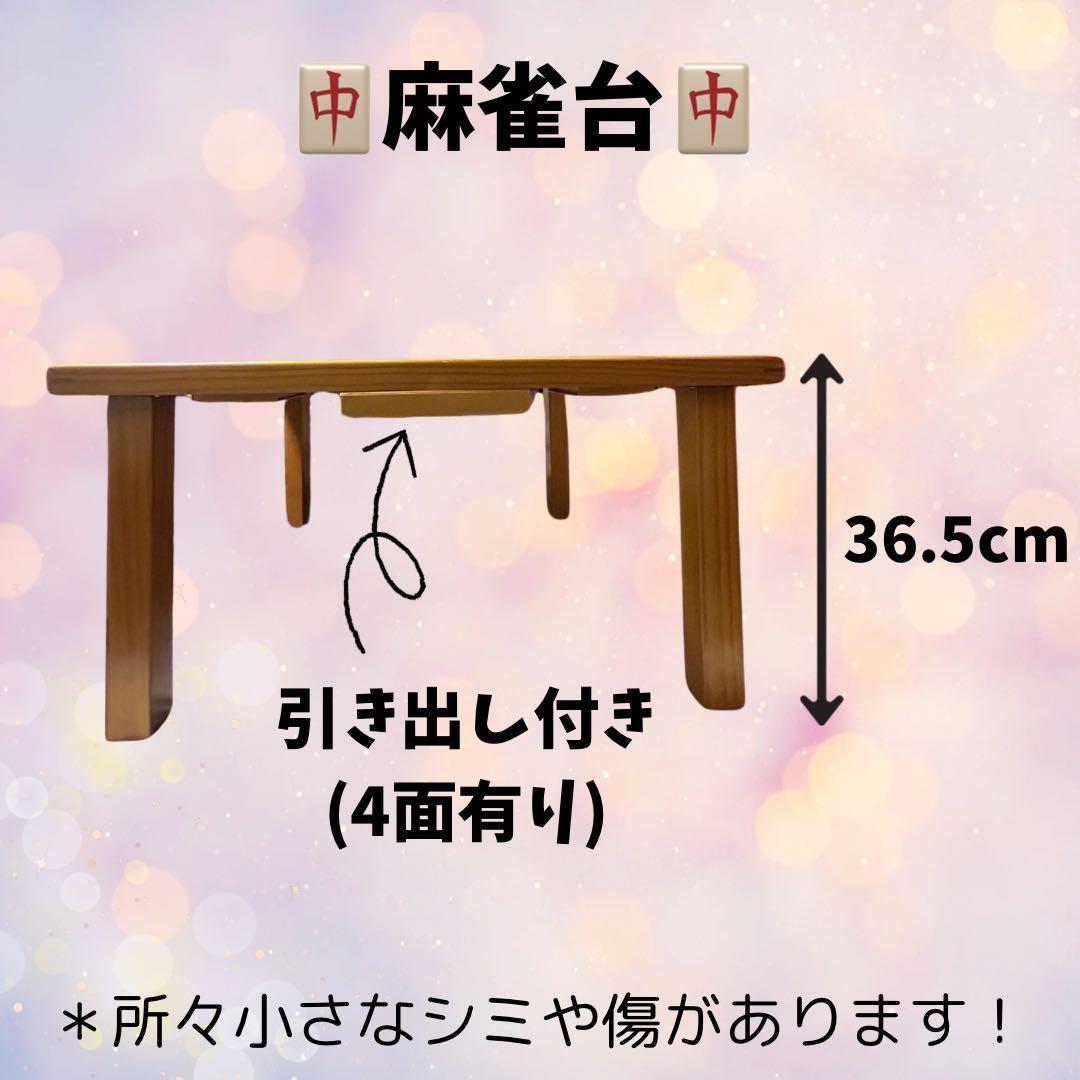 麻雀セット（牌・テーブル付き）