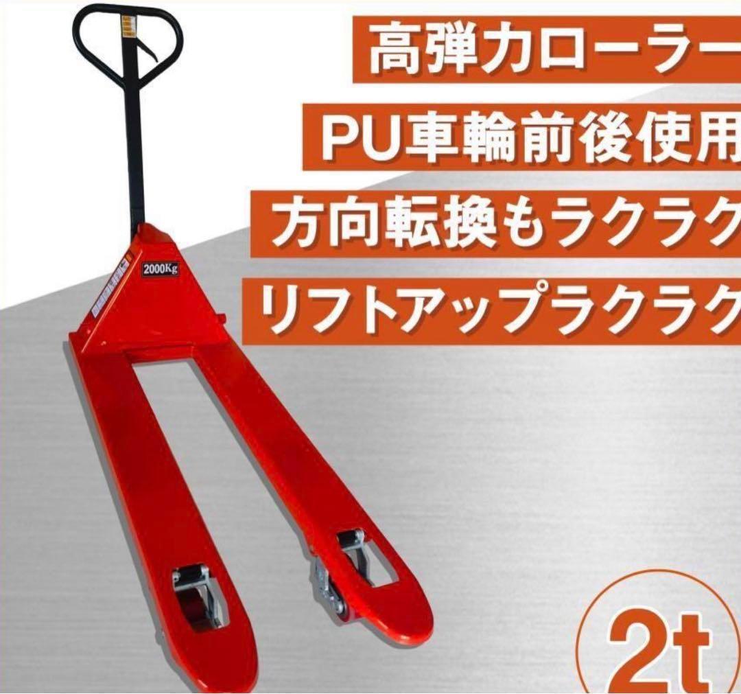 ハンドリフト 低床 2t 2000kg フォークリフト リフトアップ 1865