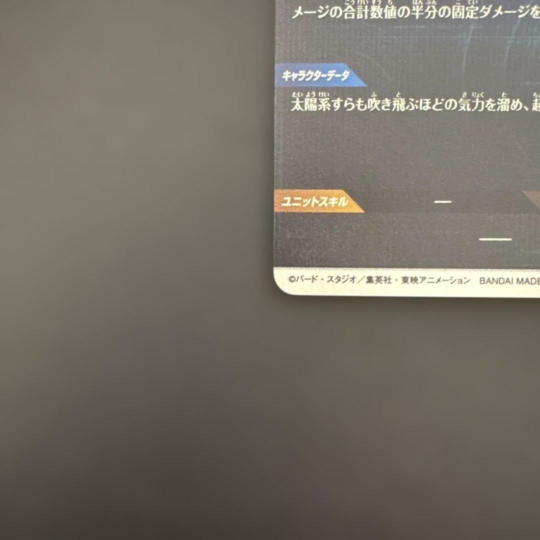 ドラゴンボールスーパーダイバーズ 孫悟飯:少年期・セル パラレルセット