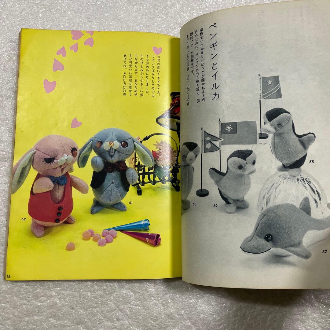 ぬいぐるみ動物―メタモルフォジカによる飯野紀雄作品集 雄鶏社 犬 猫 熊