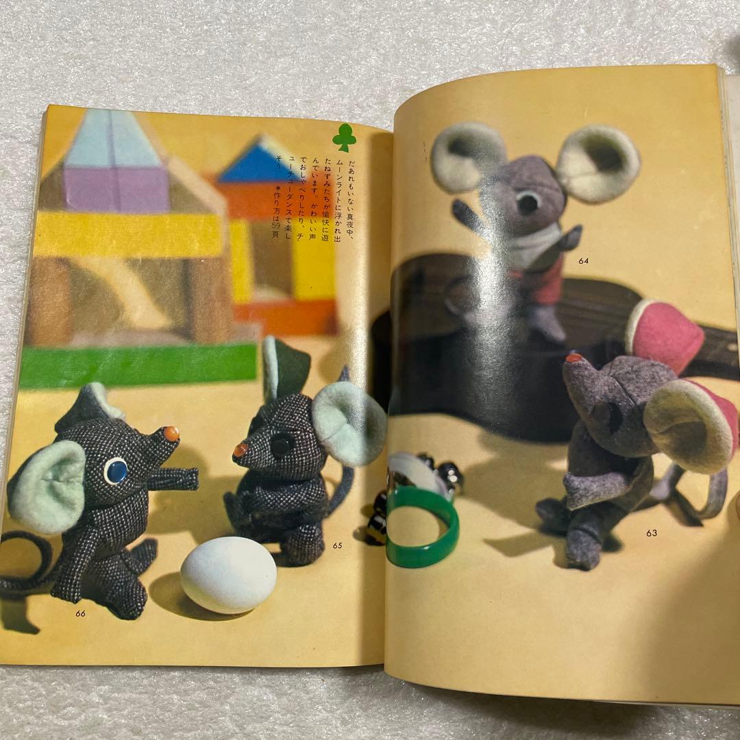 ぬいぐるみ動物―メタモルフォジカによる飯野紀雄作品集 雄鶏社 犬 猫 熊