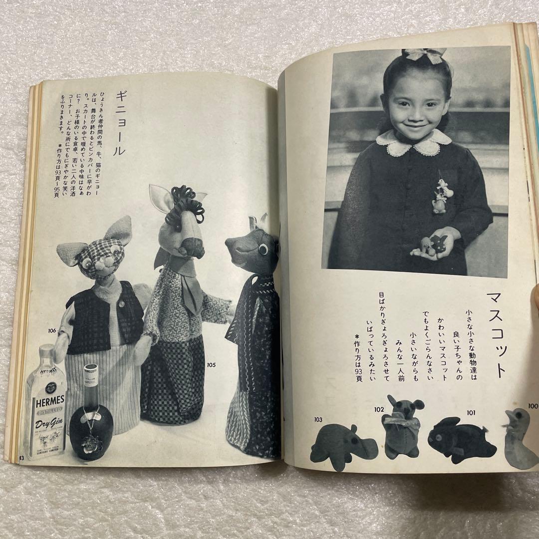 ぬいぐるみ動物―メタモルフォジカによる飯野紀雄作品集 雄鶏社 犬 猫 熊