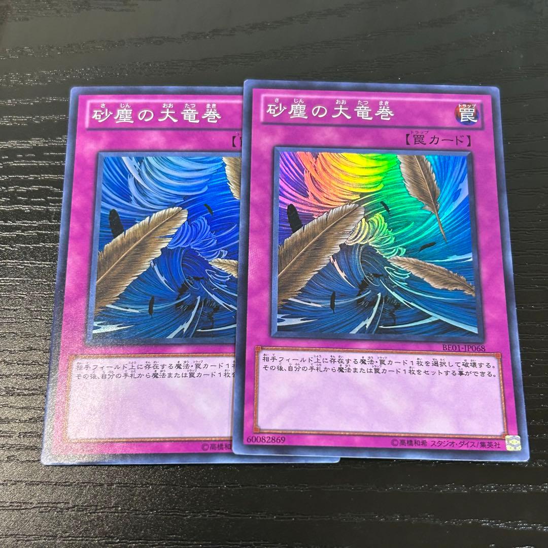 遊戯王 砂塵の大竜巻 スーパー - メルカリ