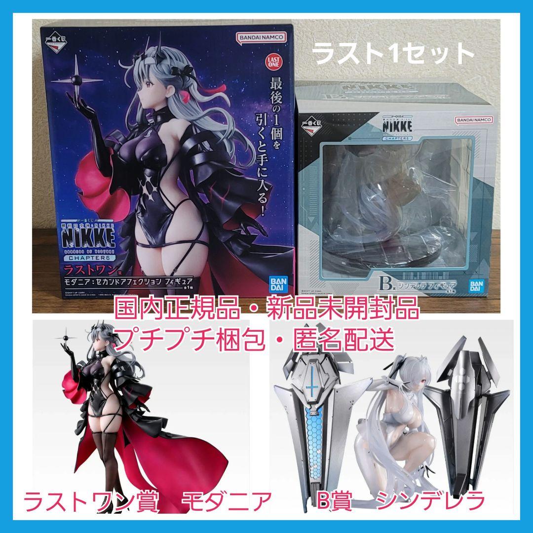 一番くじ NIKKE CHAPTER6 B賞 シンデレラ ラストワン賞 モダニア