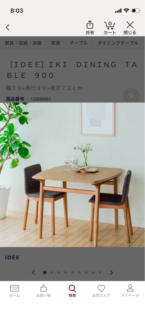 IDEEダイニングテーブル IKIシリーズ