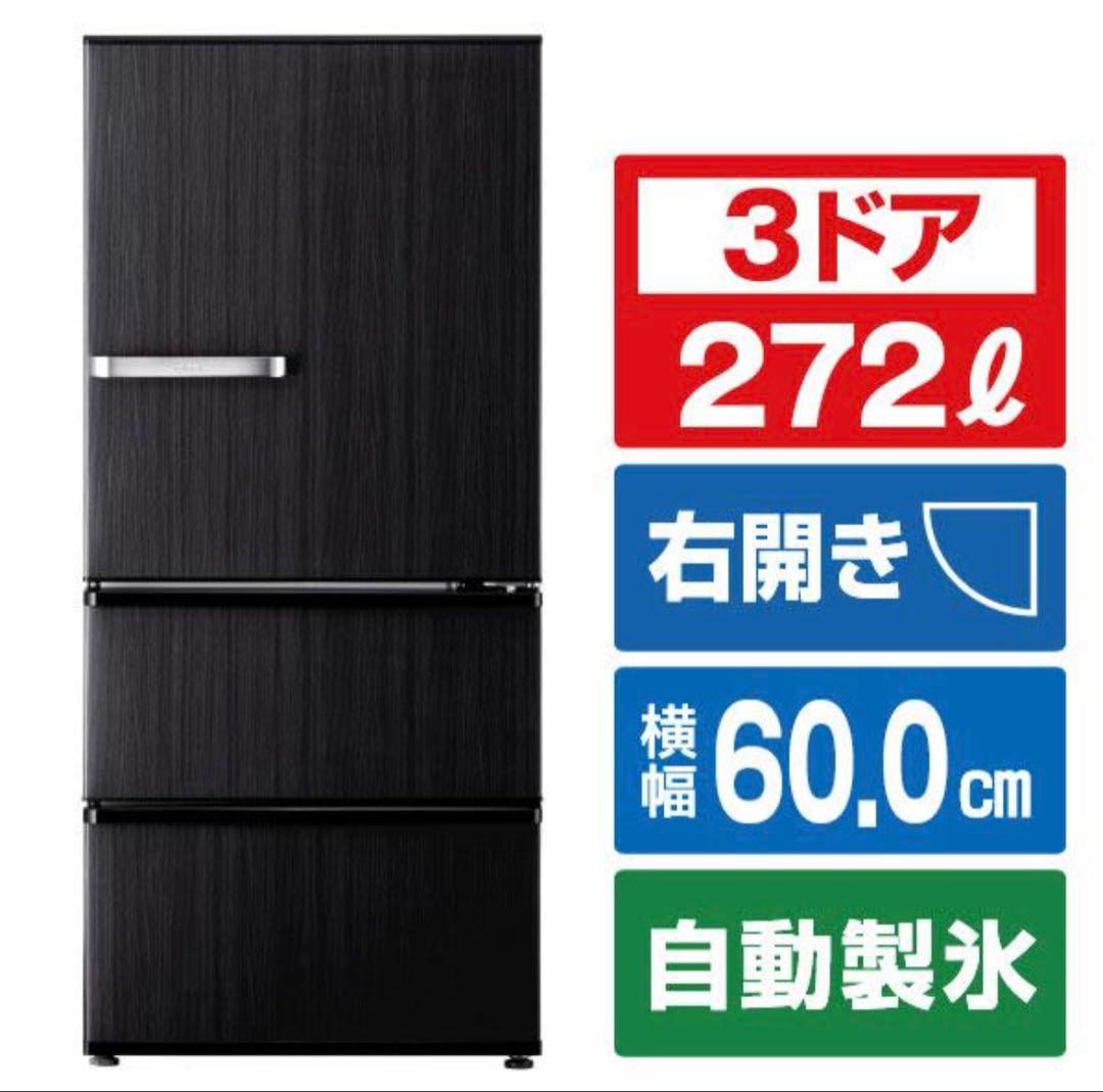 AQUA 冷蔵庫　272L AQR-SV27P2(K)