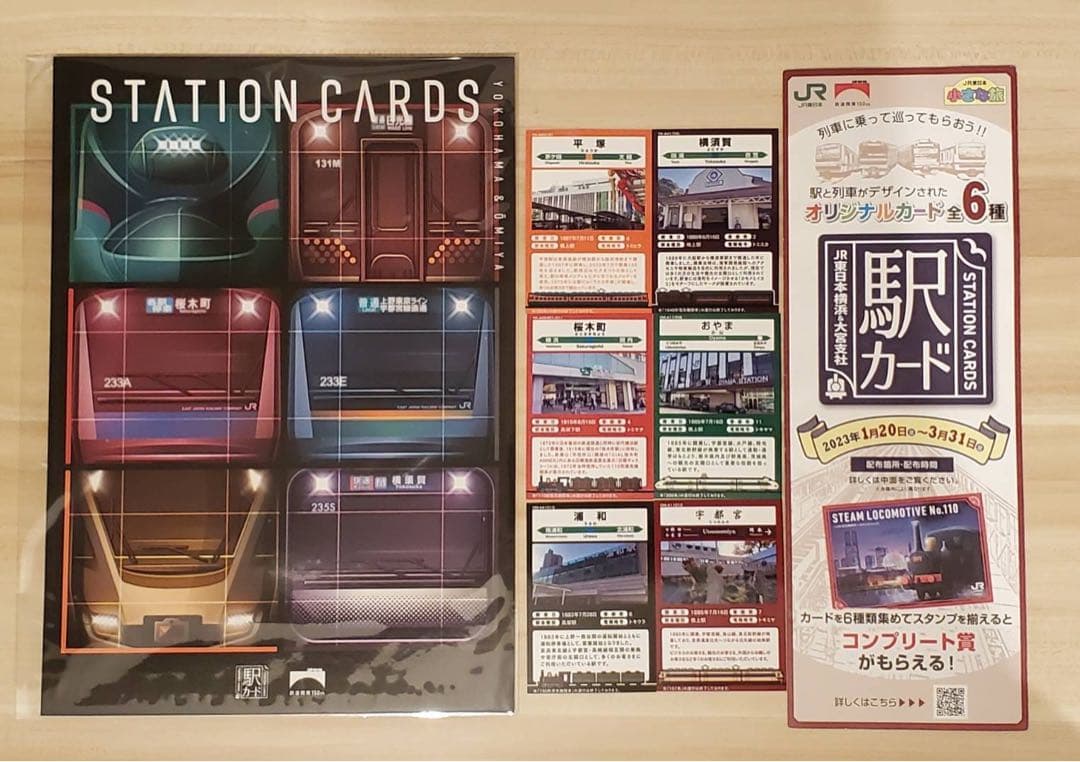 駅カード 大宮 横浜支社/ 秋田 新潟 横浜 仙台 盛岡 大宮