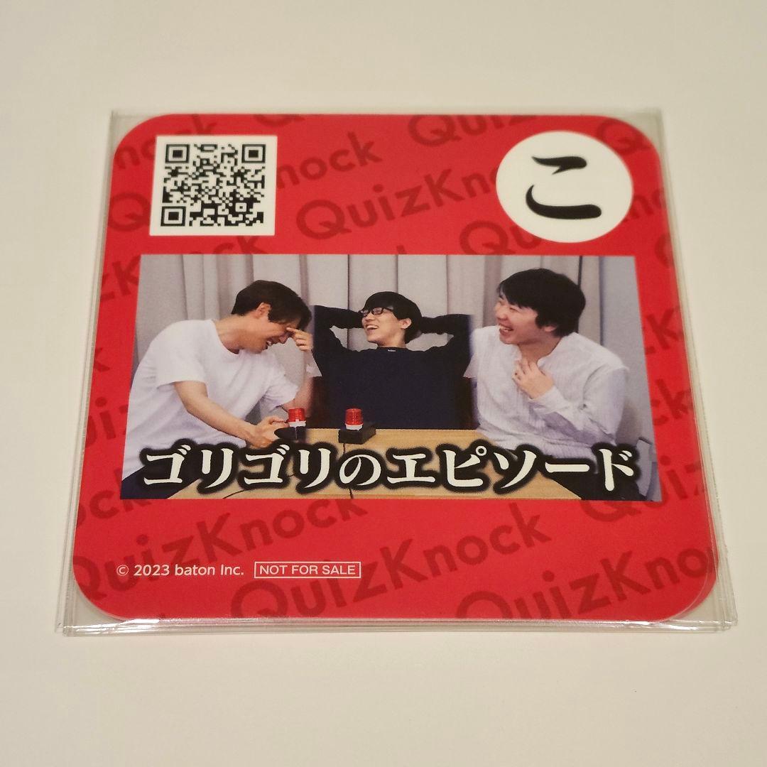 即購入可】QuizKnock クイズノック コースター 須貝駿貴セット