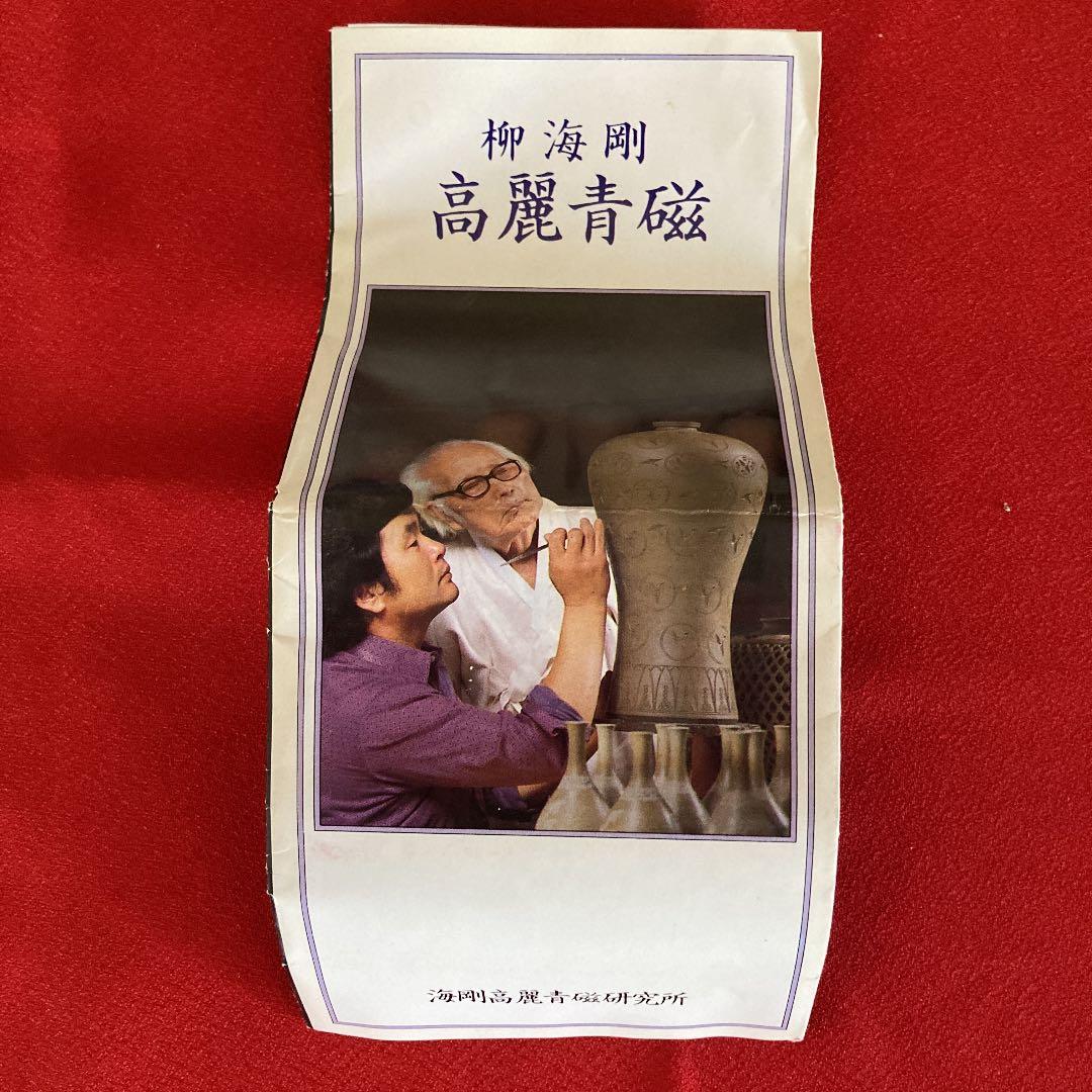 人間文化財 高麗青磁 象嵌雲鶴文夫婦湯呑