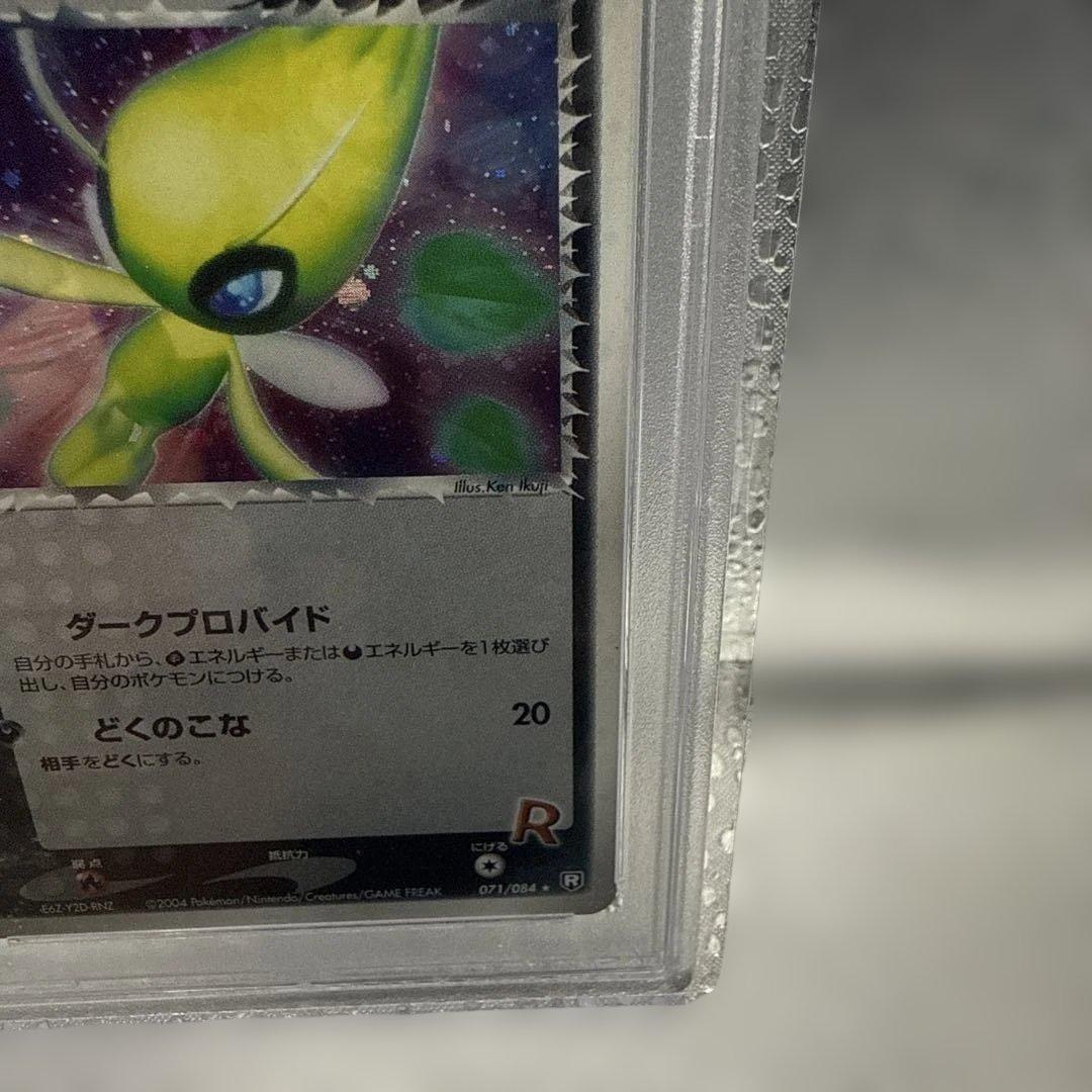 ポケモンカードゲーム R団のセレビィ ロケット団のセレビィ PSA10