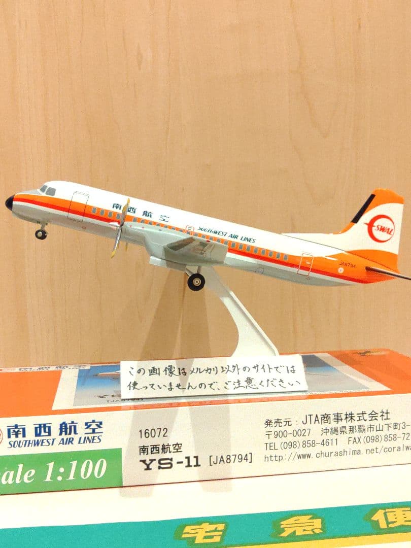 JTA JAL 南西航空 日本航空 YS-11 1/100