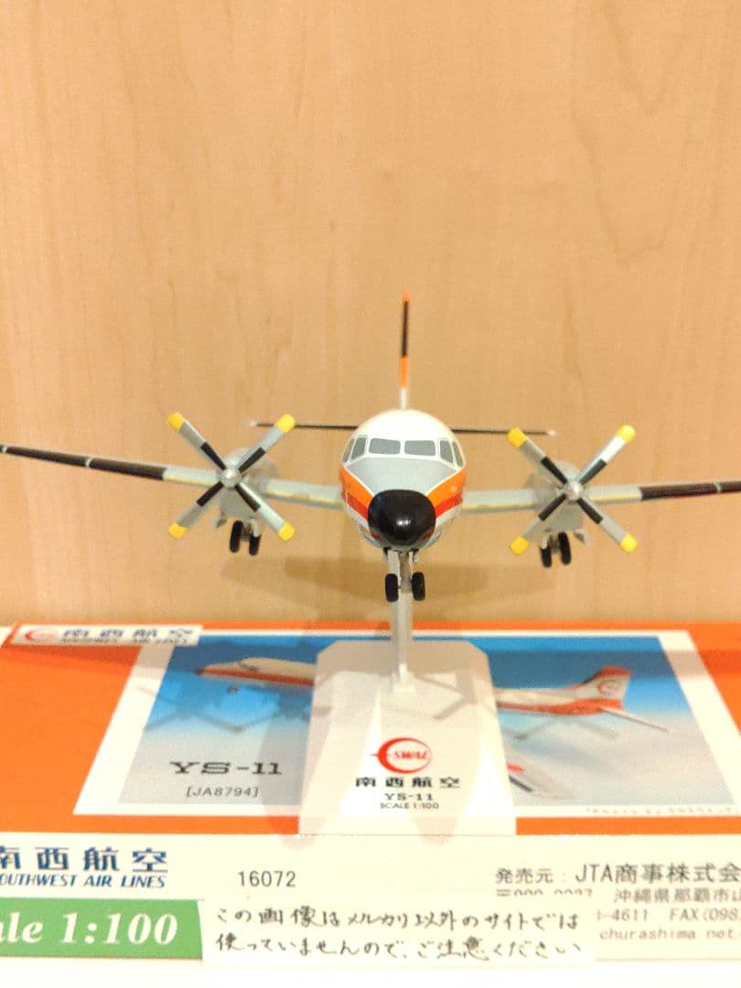 JTA JAL 南西航空 日本航空 YS-11 1/100