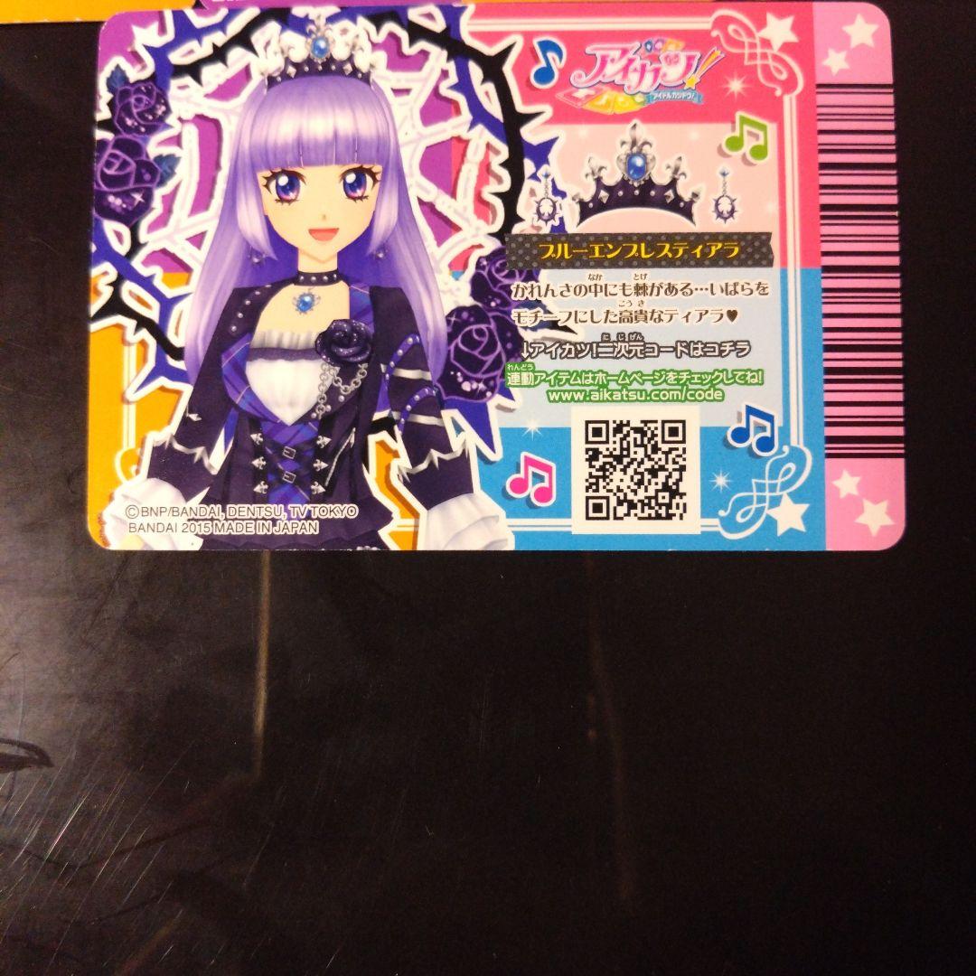 アイカツ ブルーエンブレスコーデ 4枚セット アイカツカード ブルー