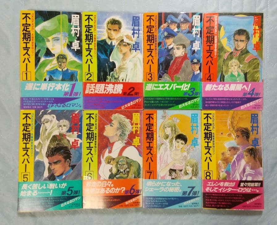 眉村卓 希少❗️】 引き潮のとき 全5巻セット 眉村卓 希少