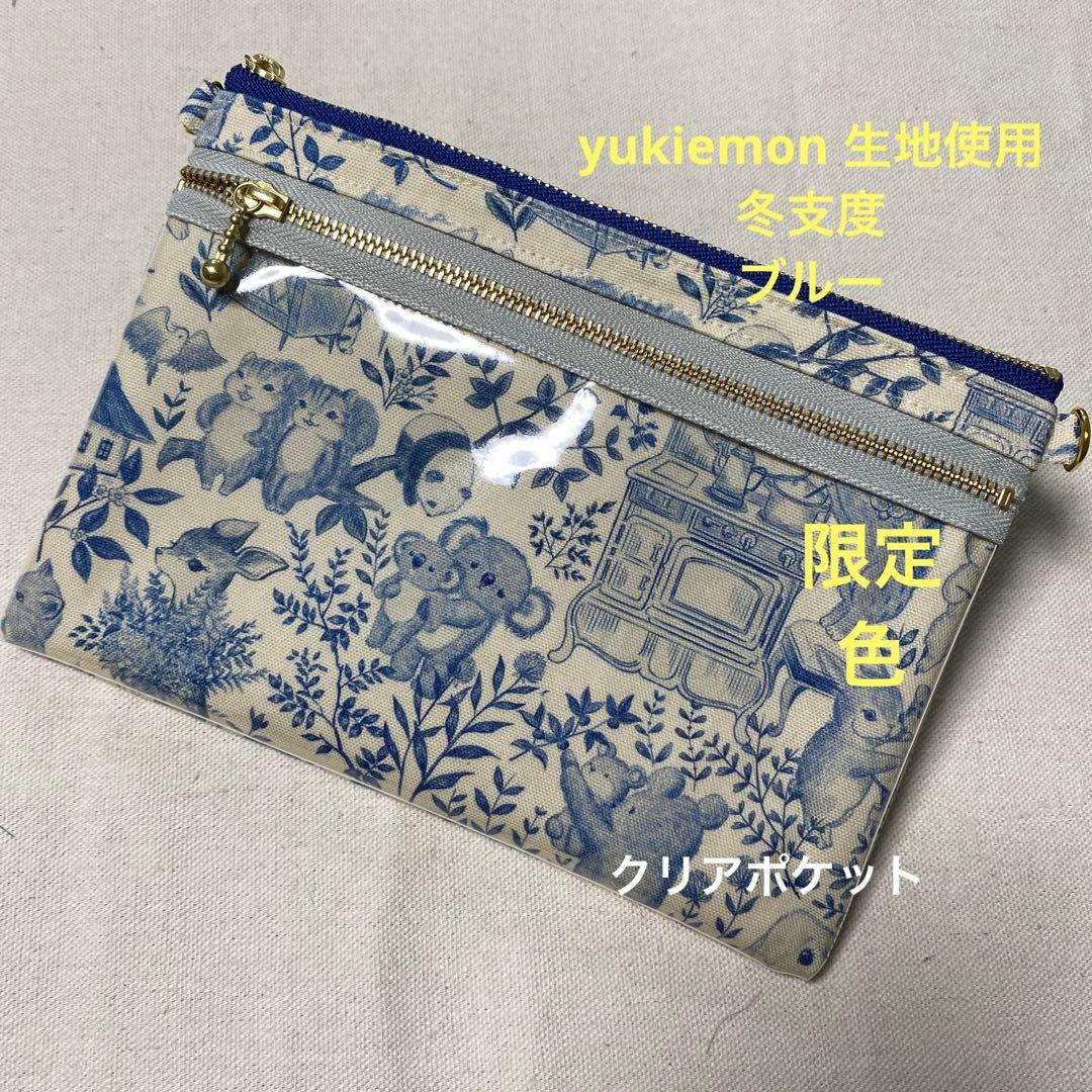 yukiemon hハンドメイド ダブルファスナーポーチ 大 クリアタイプ