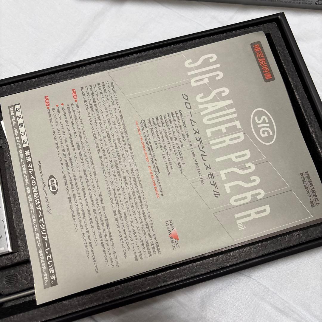 東京マルイ　SIG P226 R クロームステンレス