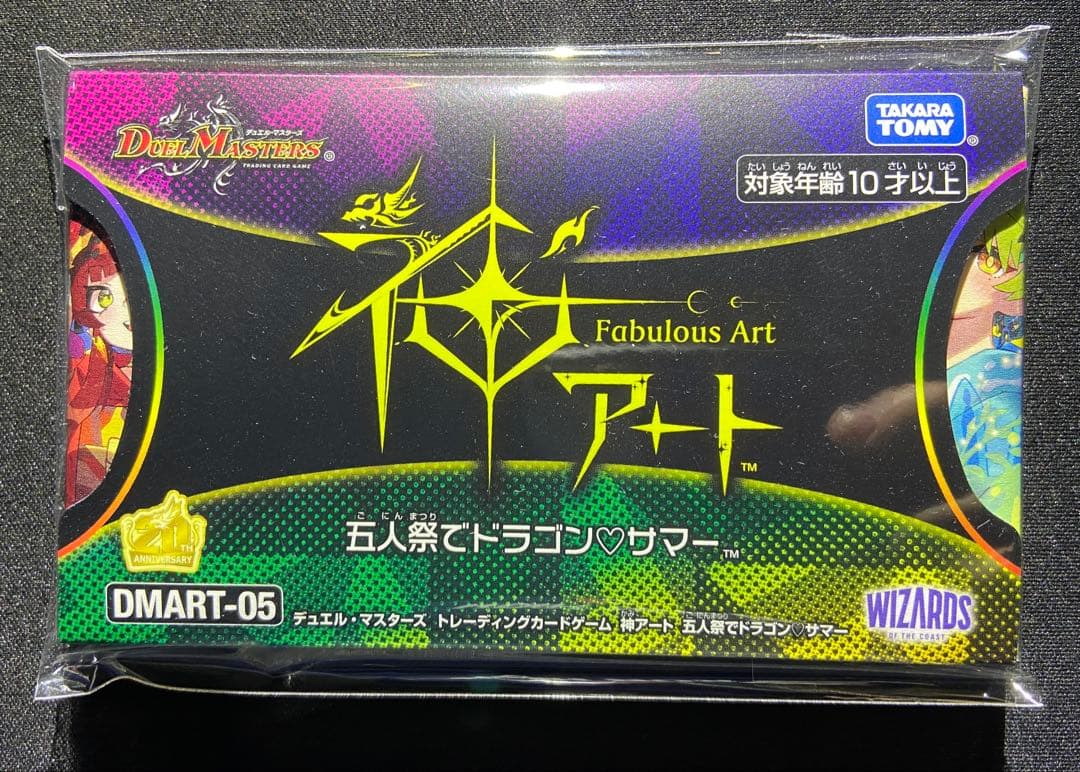 未開封 神アート 五人祭でドラゴン♡サマー DMART-05 - メルカリ