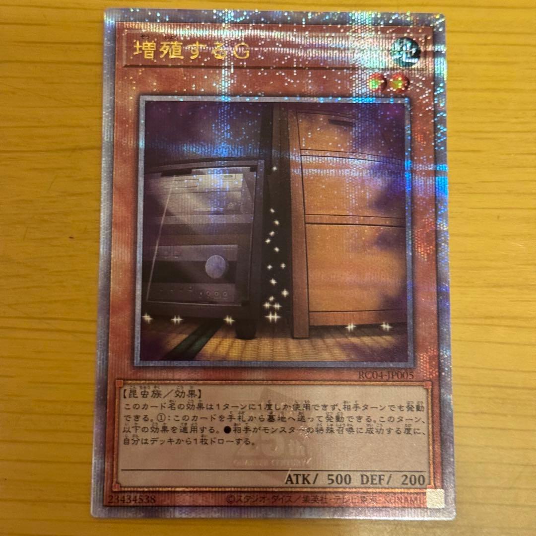 遊戯王 増殖するG 25th