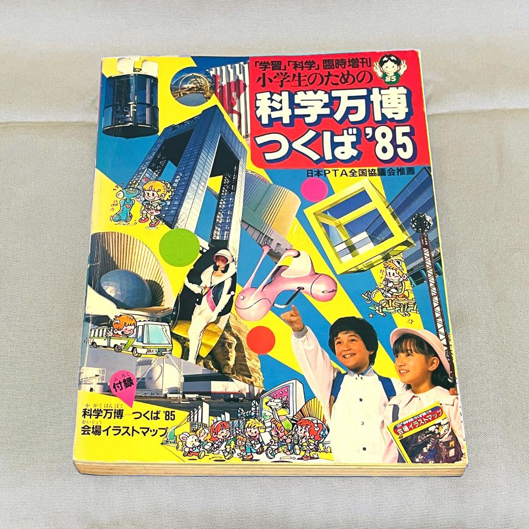 科学万博 つくば´85 ガイドブック DVD 4点セット