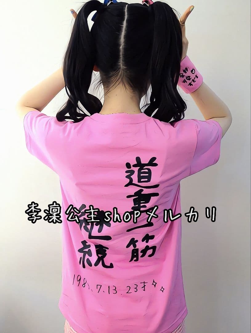 モーニング娘。 道重さゆみ「結局道重 」Tシャツ L 弐
