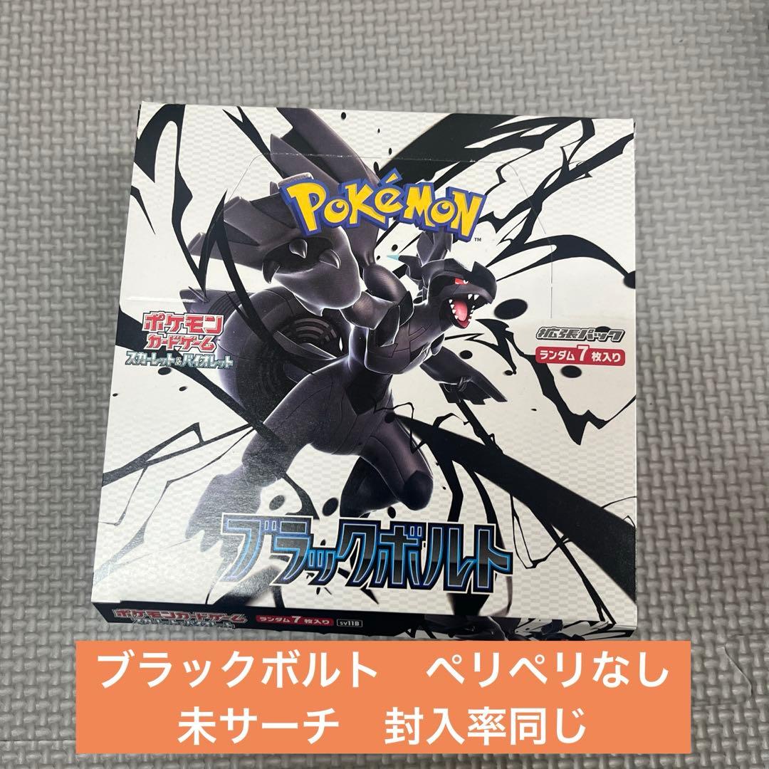 ブラックボルト 1BOX ぺりぺりなし ポケモンカード - メルカリ