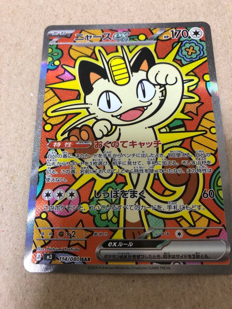 ニュースex SARレア　美品