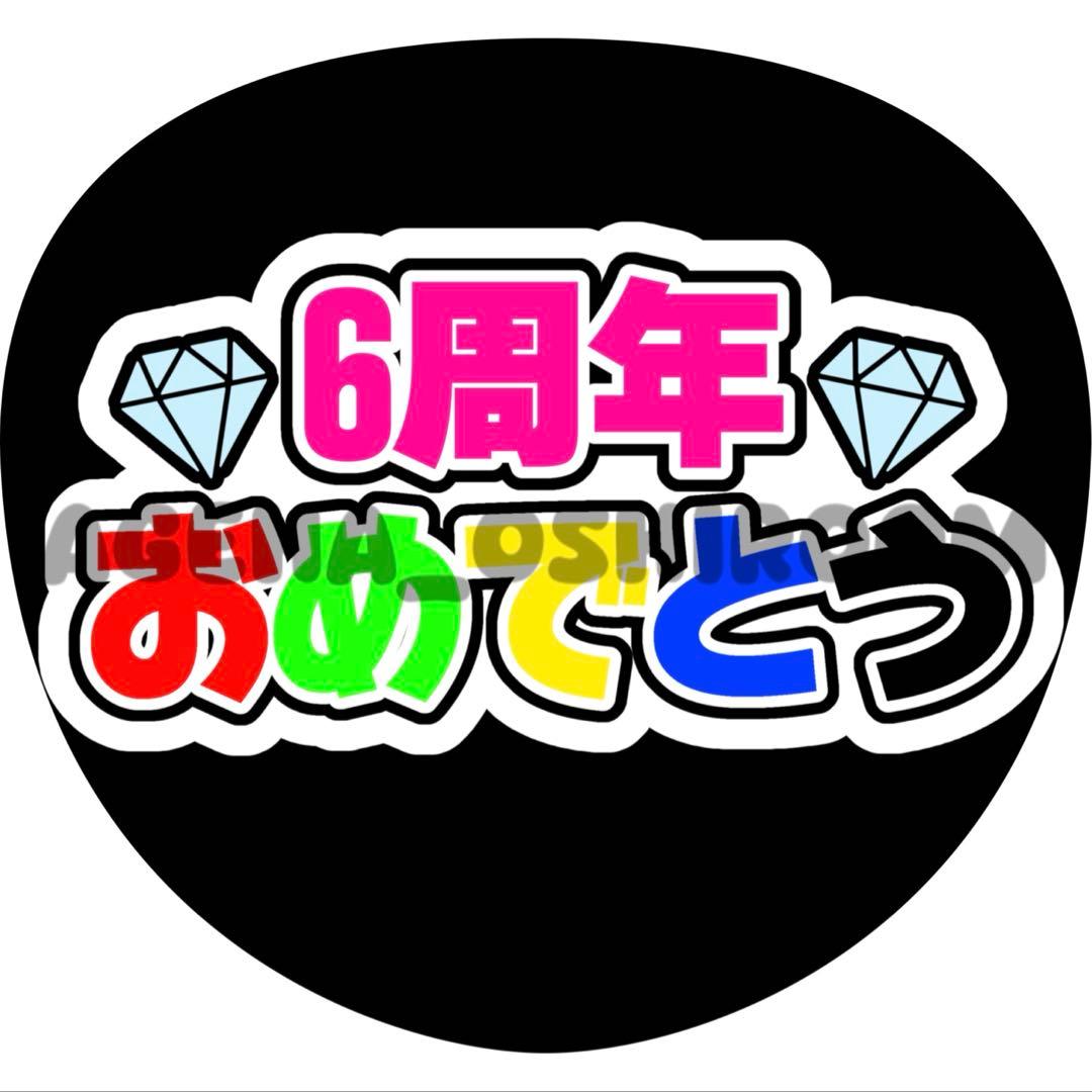 Aya《プロフ必読》ページ ファンサうちわ カンペうちわ うちわ文字