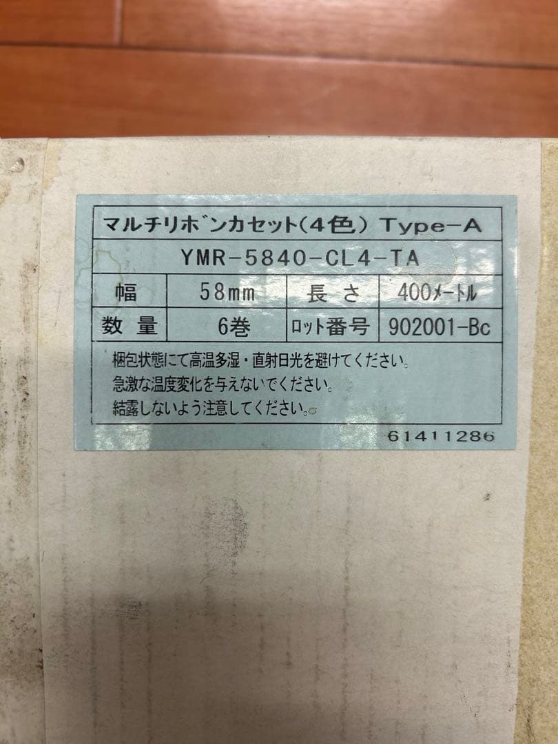 ユヤマ マルチリボンカセット 4色 10巻入｜ユヤマ マルチリボン