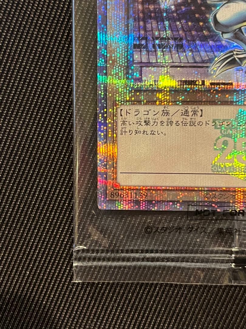 遊戯王　青眼の白龍　25thシークレットレア 東京ドーム　未開封　5つ目