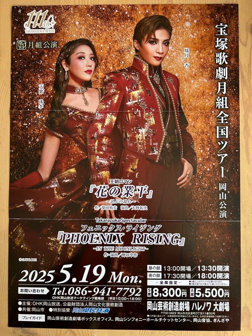 劇団四季 クレイジー・フォー・ユー サイン入り パエリアパン