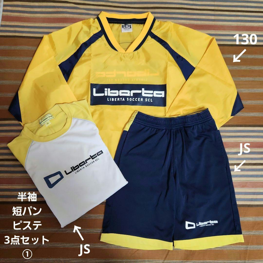 リベルタ サッカースクール ユニフォームセット① 半袖 短パン ピステ