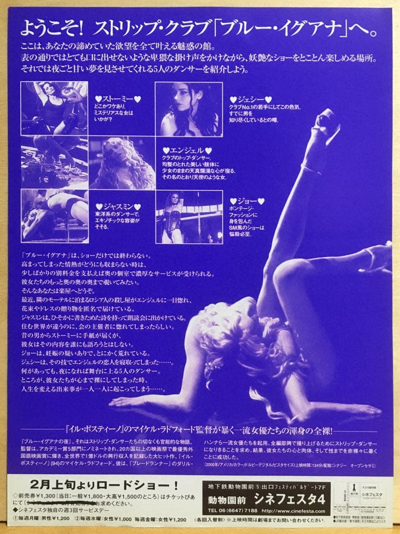 ブルー・イグアナの夜』('00米) DVD＋フライヤー - メルカリ