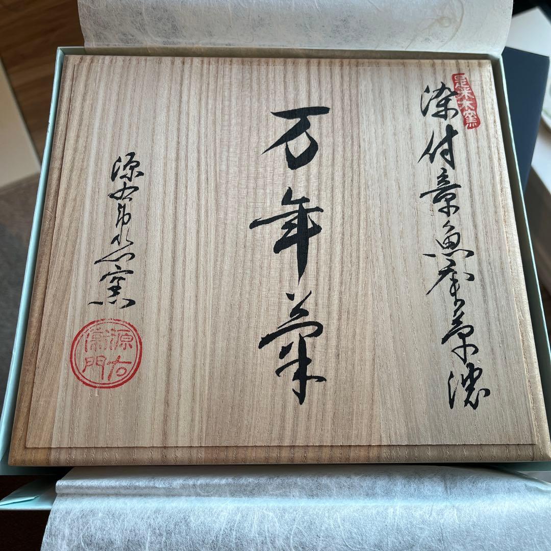 hana【新品未使用】セーラー有田焼万年筆　源右衛門窯