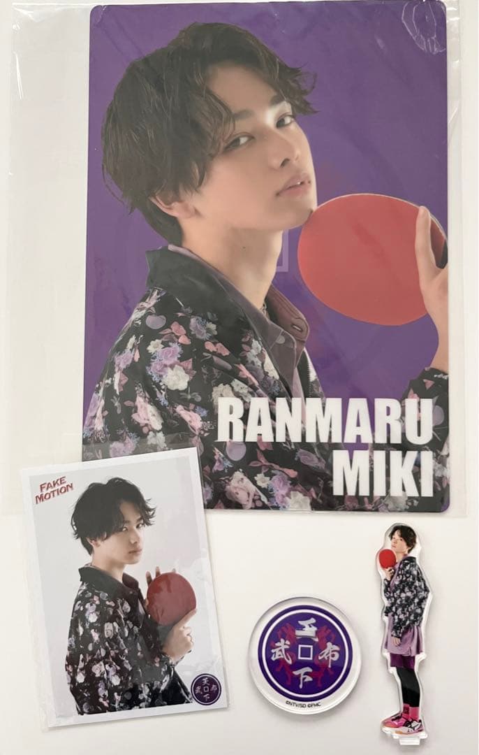 宮世琉弥 まとめ売り fake motion アクスタ アクキー 下敷き - メルカリ