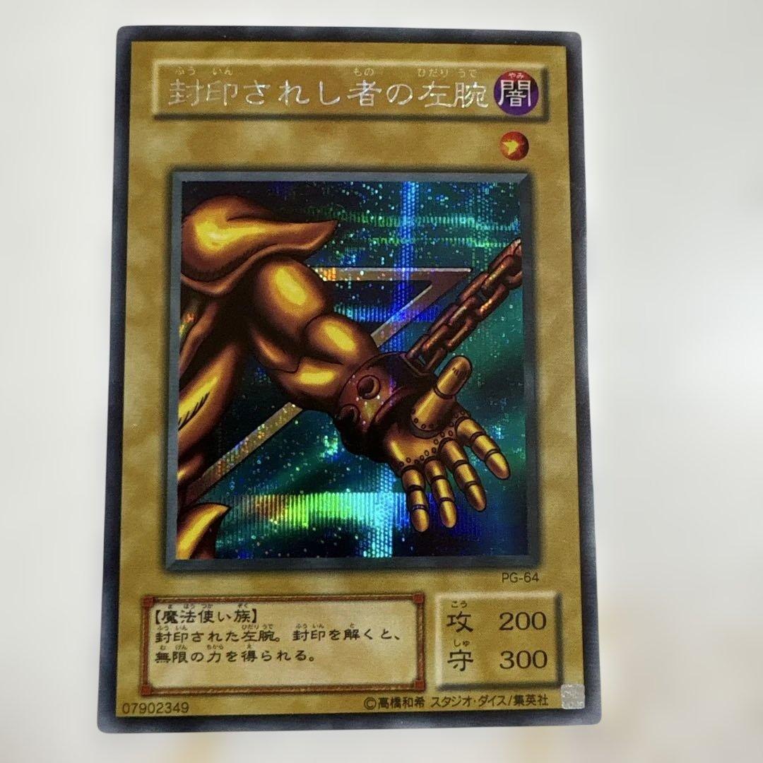 遊戯王　封印されしエクゾディア　シークレットセット