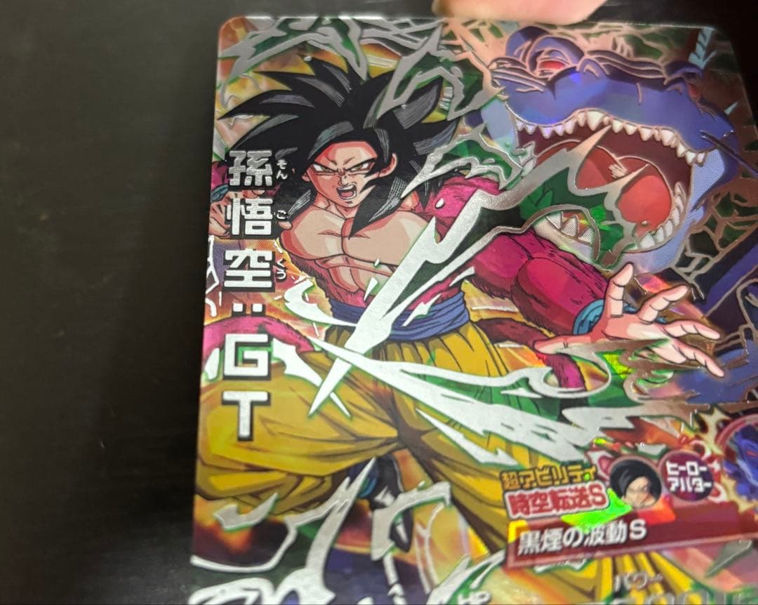 あ様専用』 HJ3-SEC2 孫悟空 GT