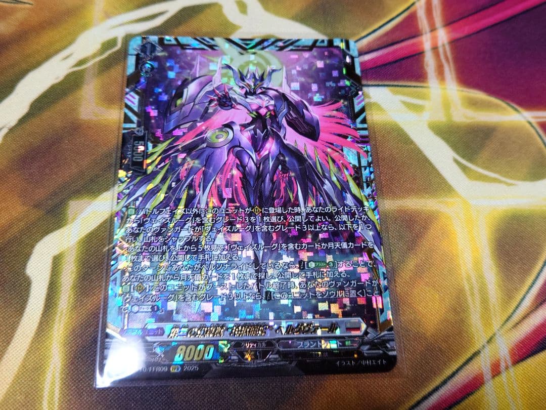 ヴァンガード プラントゲート 第三の幻真獣 