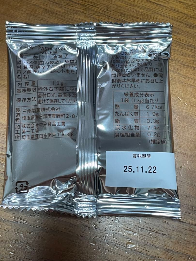 山崎蒸溜所限定 まとめ売り ウイスキー ショットグラス パスタスナック
