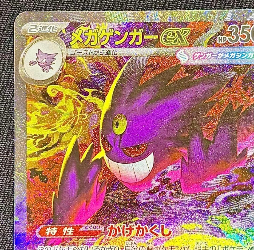 即日発送 メガゲンガーex SAR 美品