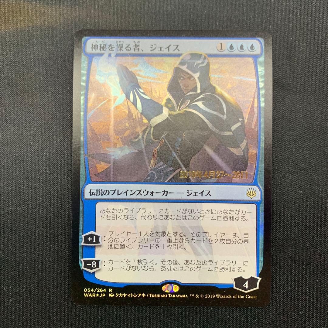 神秘を操るもの、ジェイス プレ版foil 神秘を操る者、ジェイス 日本