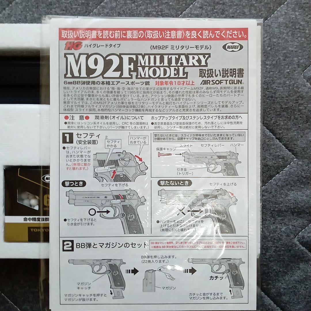 東京マルイ【エアコッキングハンドガン】ベレッタＭ９２Ｆ完全新品18禁6㍉BB使用