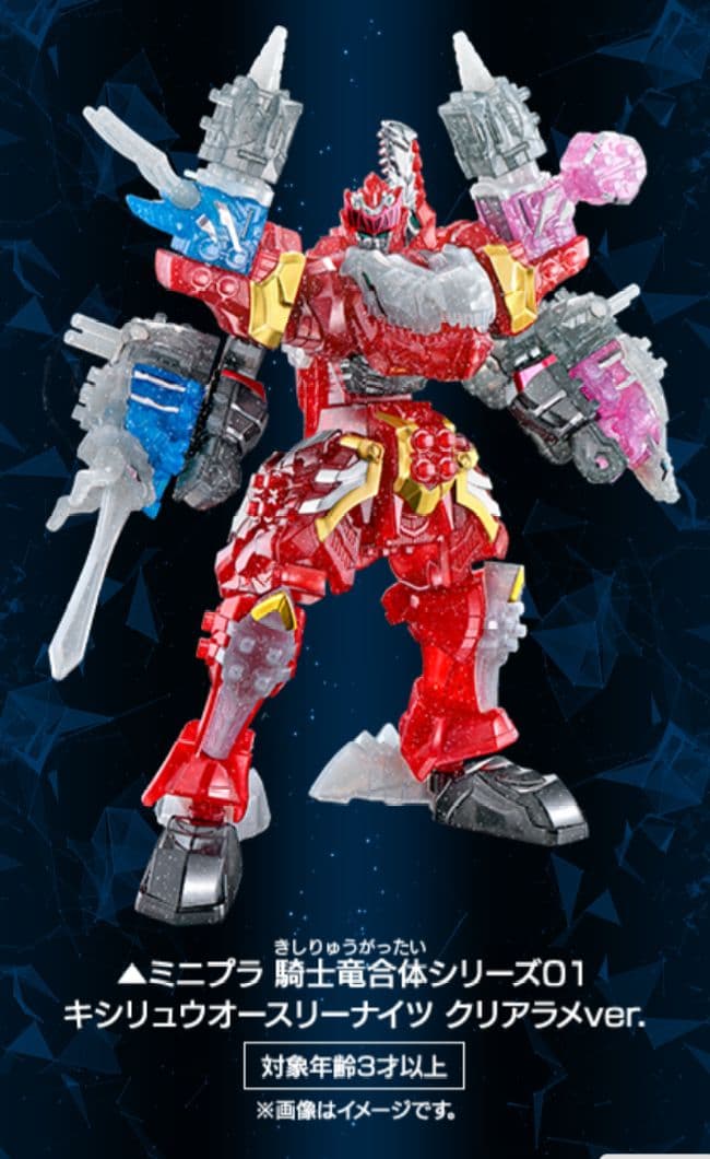 新品】リュウソウジャー 当選品 キシリューオースリーナイツ クリアラメver