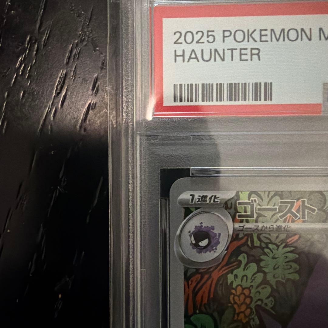 【psa10】ゴースト