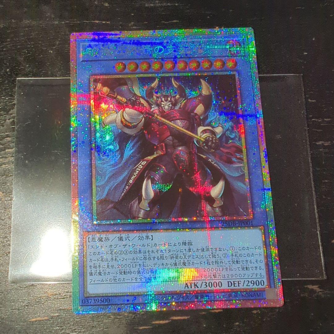 遊戯王 破滅と終焉の支配者 プリズマ プリシク - メルカリ