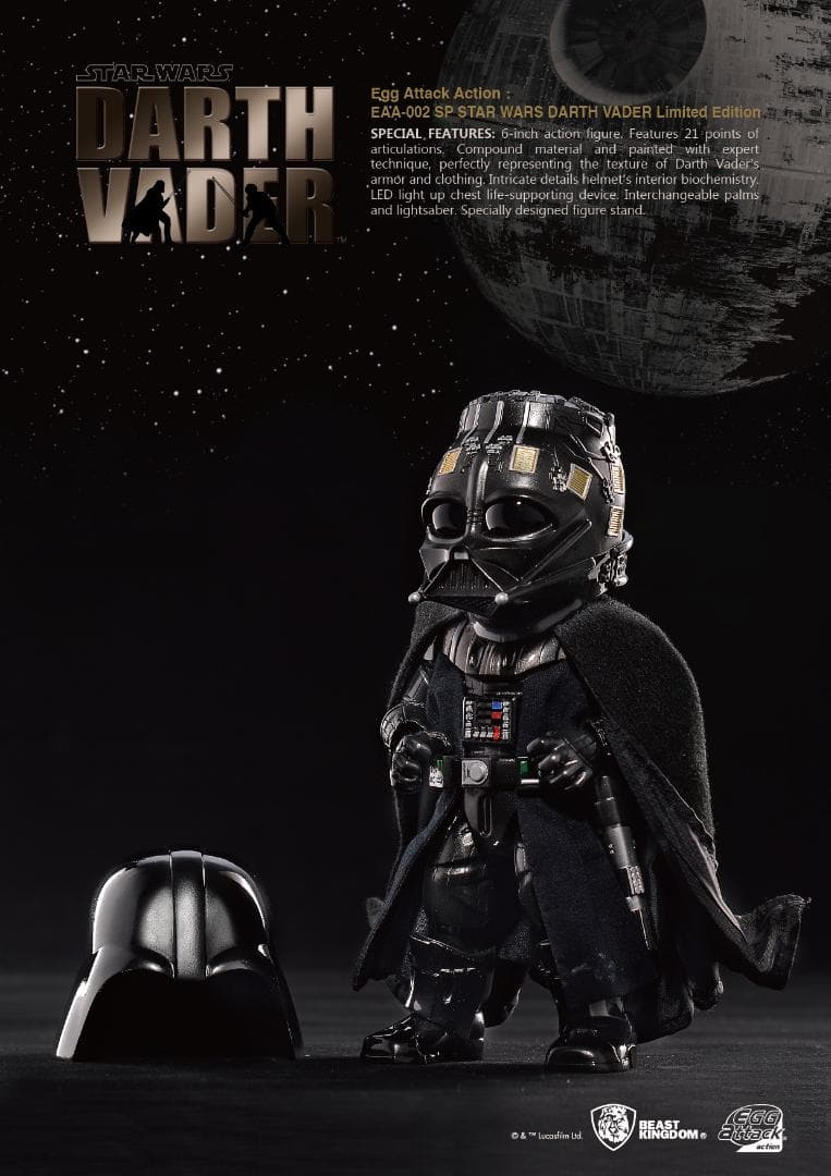 エッグアタック ダースベーダー 国内限定250体 EAA-002b