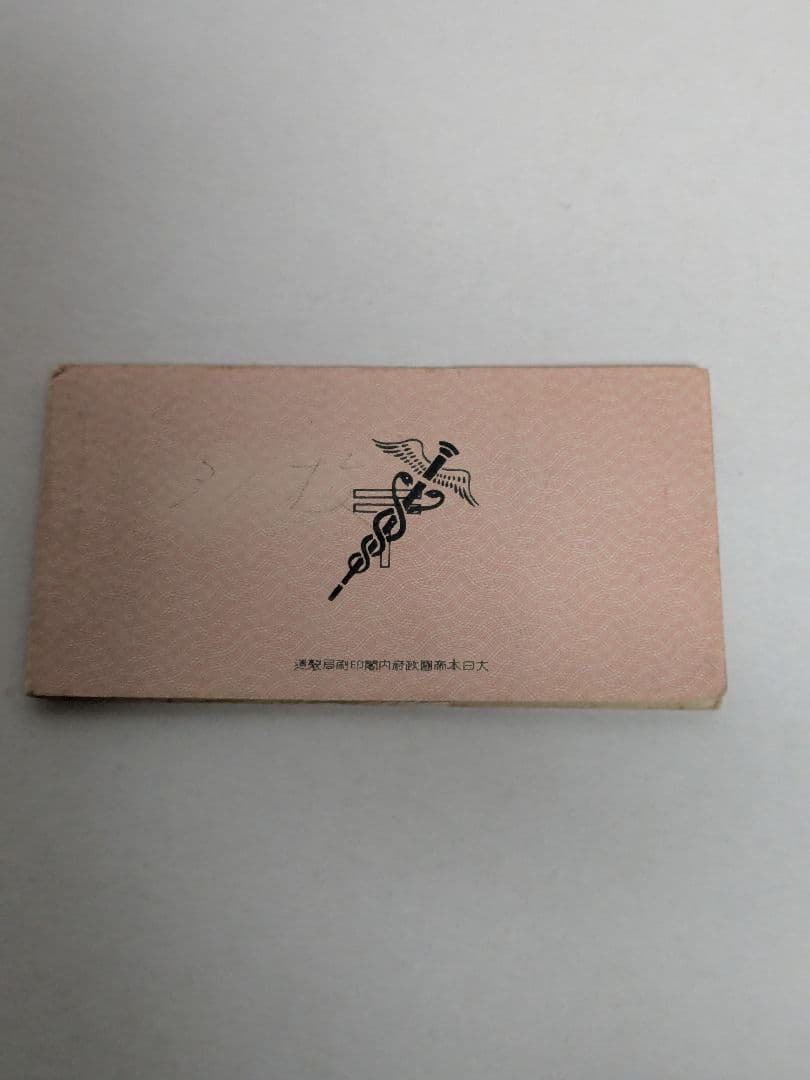 銭単位切手帳 1928年90銭完品