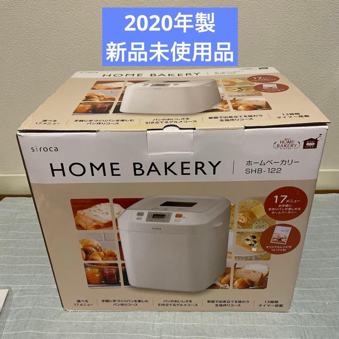 siroca ホームベーカリー SHB-122 未使用品