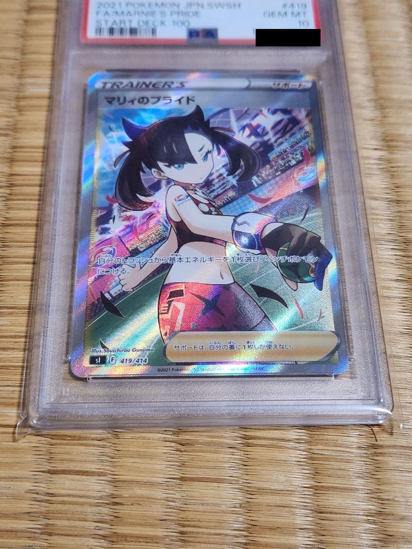 PSA10　マリィのプライド SR スタートデッキ100 ポケモンカード